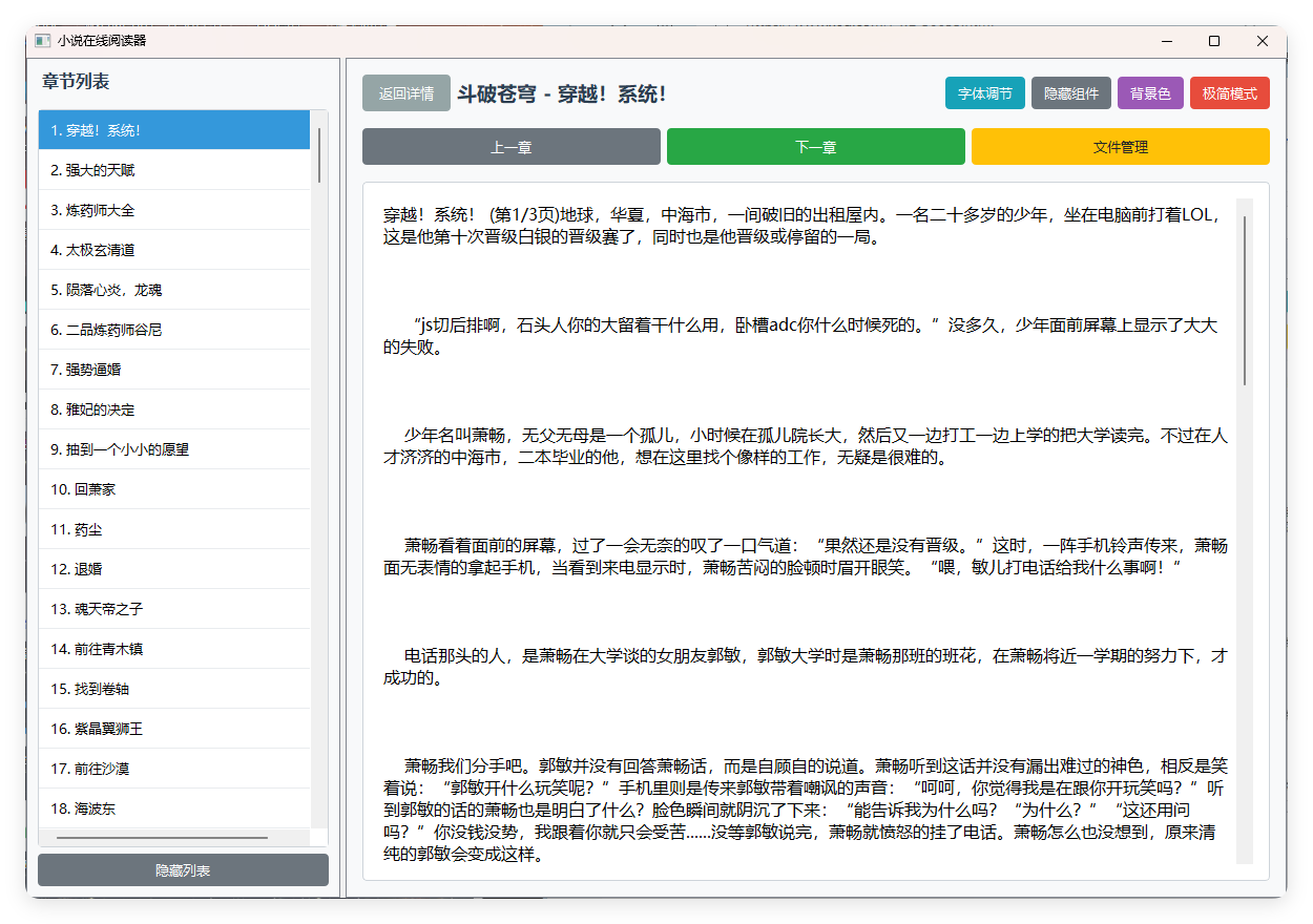 小说摸鱼阅读器 2.0纯净版