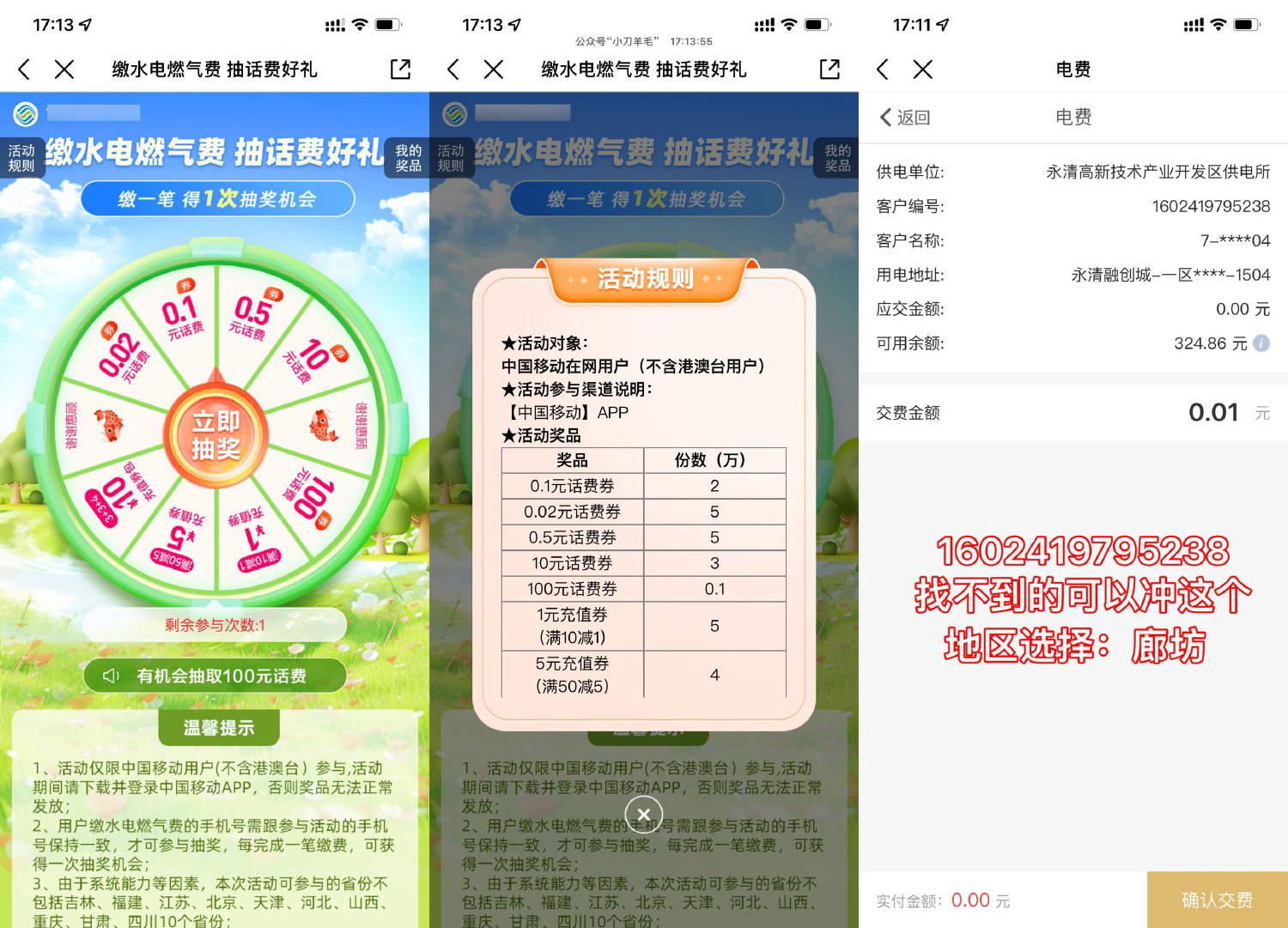 移动生活缴费抽最高100亓话费-趣奇资源网-第5张图片