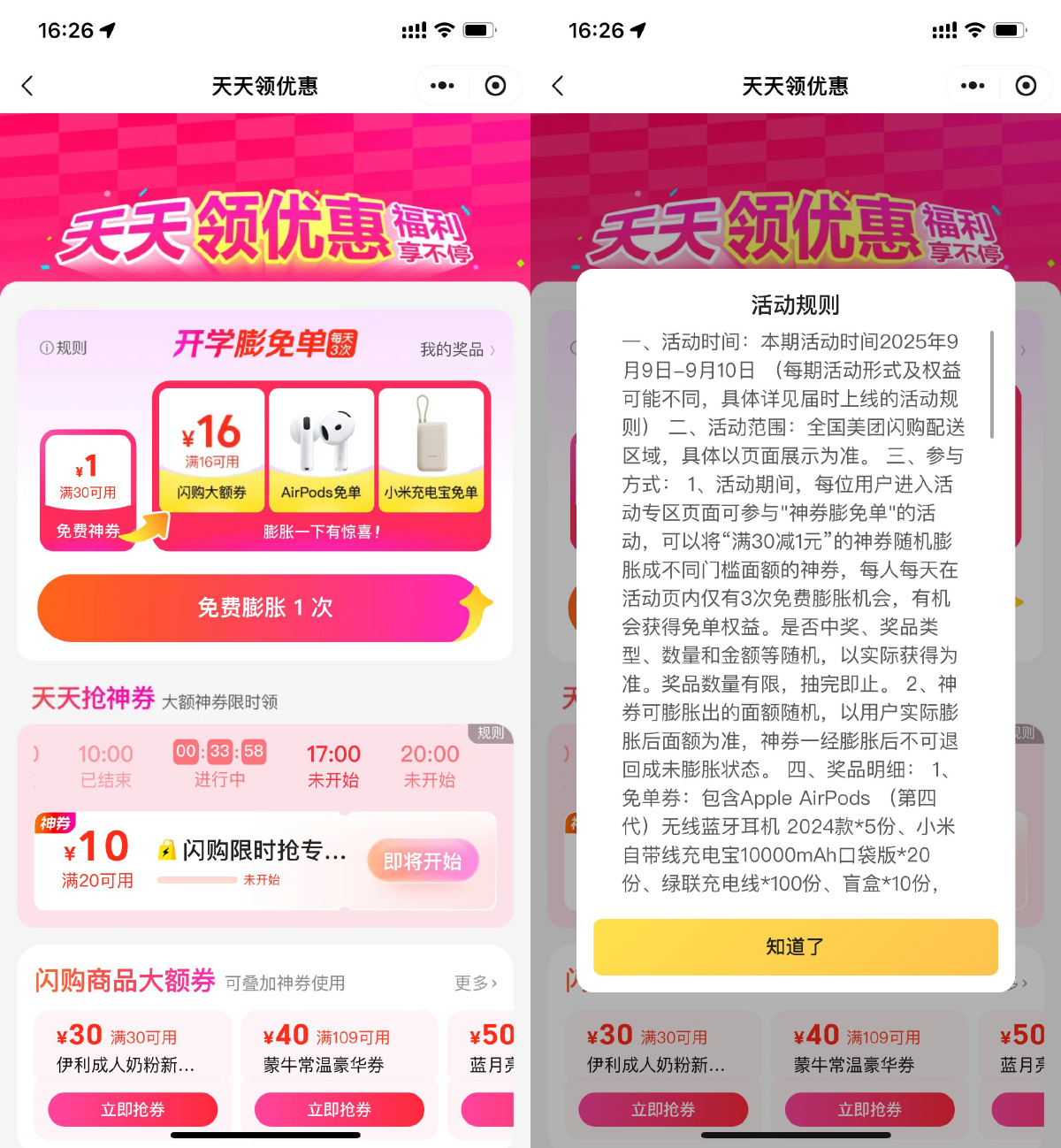 美团抽16减16亓闪购券或实物-趣奇资源网-第3张图片