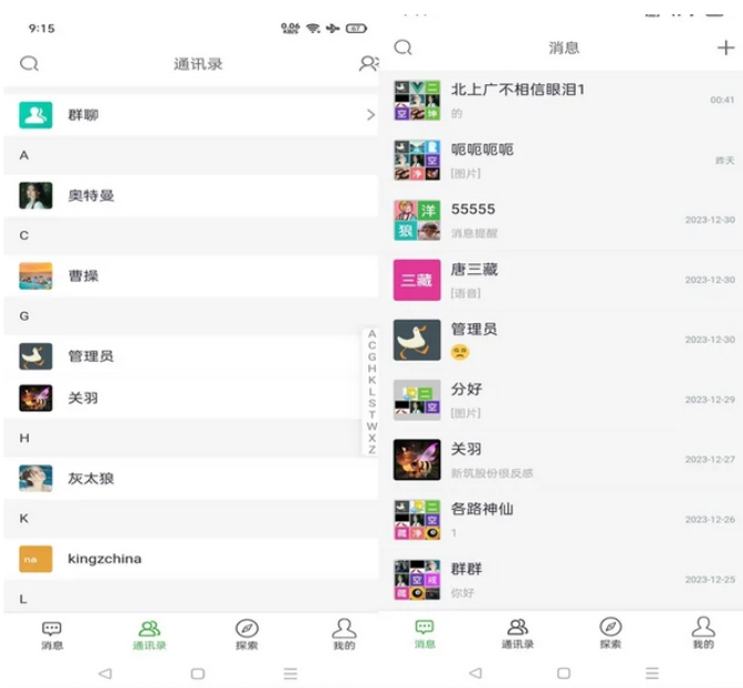 PHP仿微信即时聊天系统源码 h5聊天系统源码(支持视频和语音)