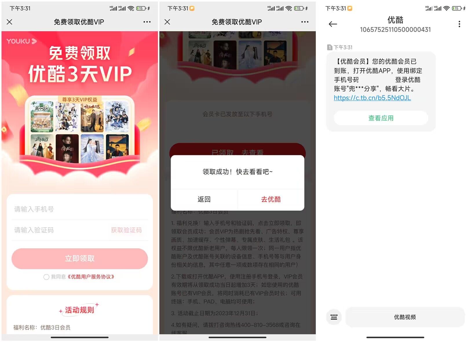 车主邦免费领取优酷3天会员