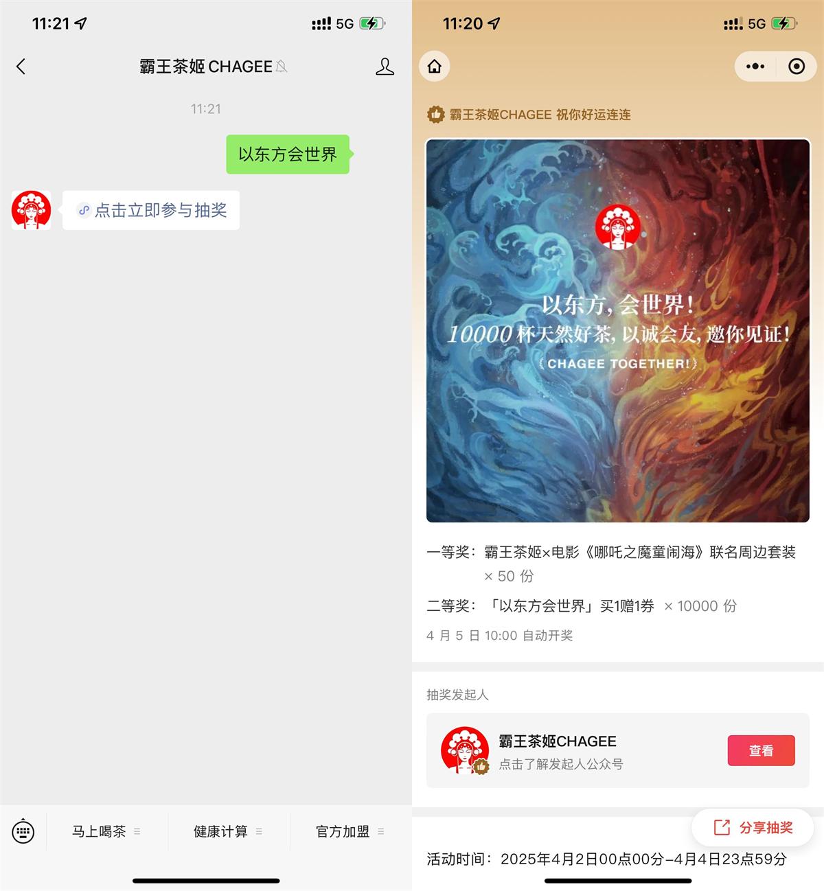 霸王茶姬抽1万份买一送一券-趣奇资源网-第5张图片