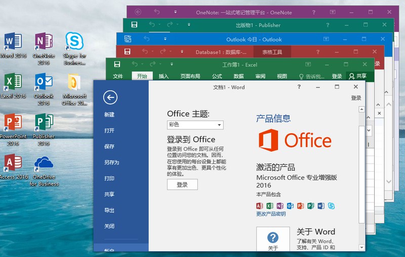 微软Office 2016 25年9月授权版