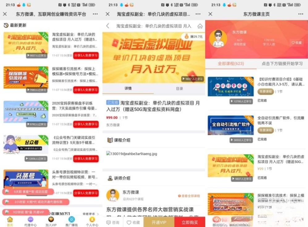 东方微课2.1.2 微课设计与制作 知识付费系统源码