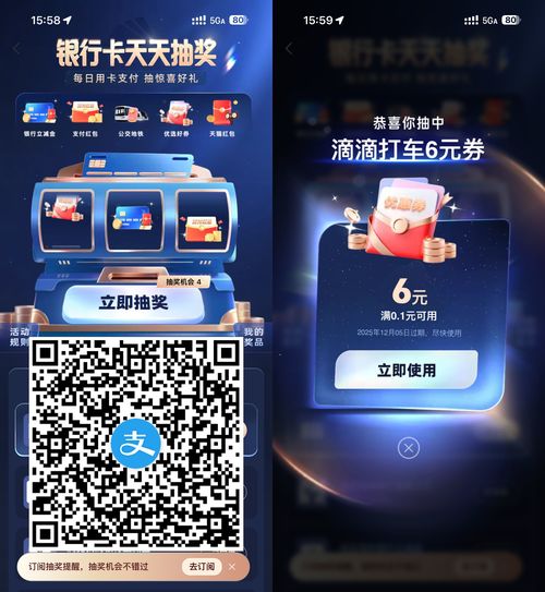 支付宝天天抽奖抽团购或打车券