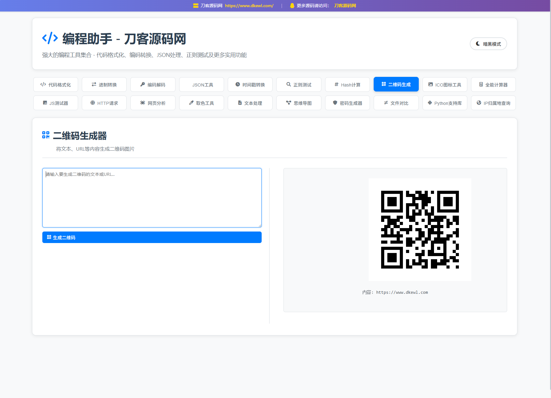 站长在线工具箱源码/编程助手源码/WEB工具箱