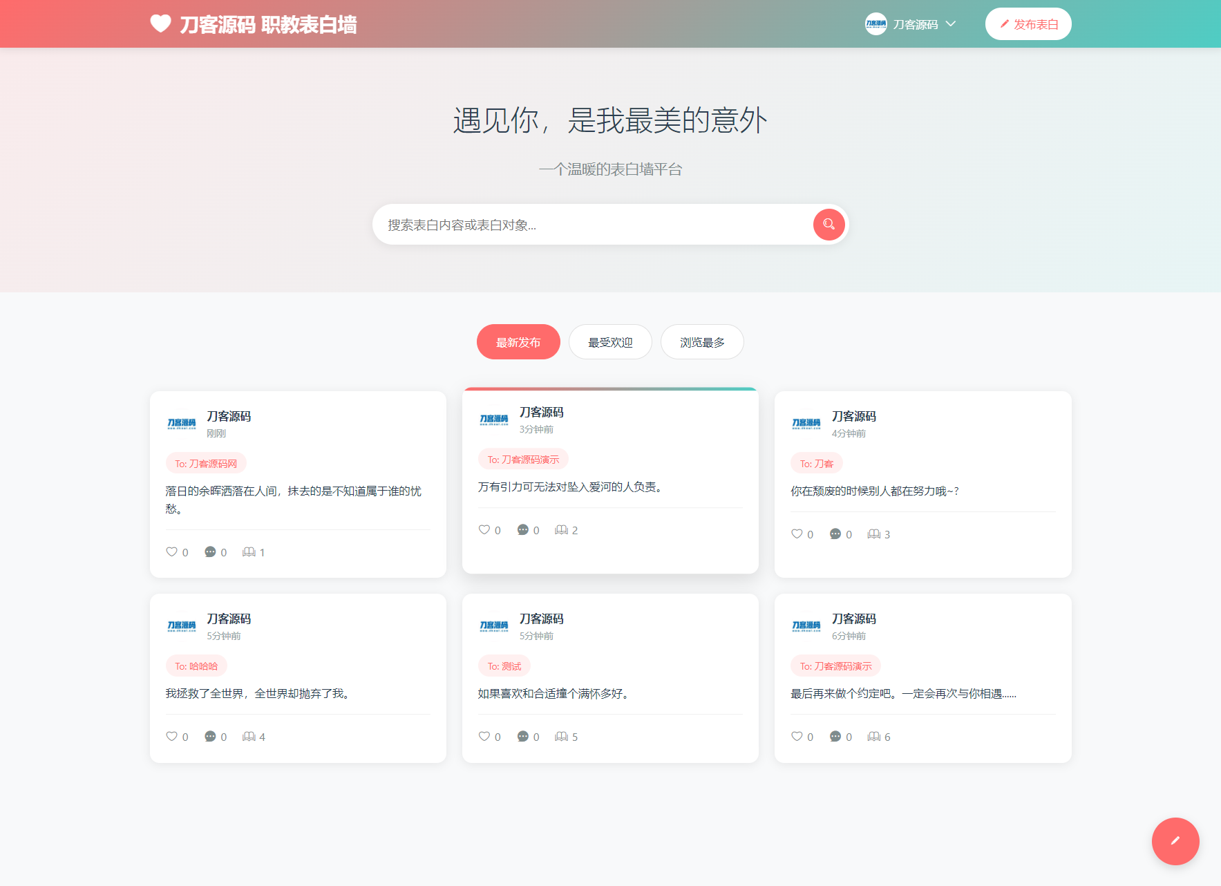 最新轻量美化表白墙系统源码v2.0 带后台版 附搭建教程