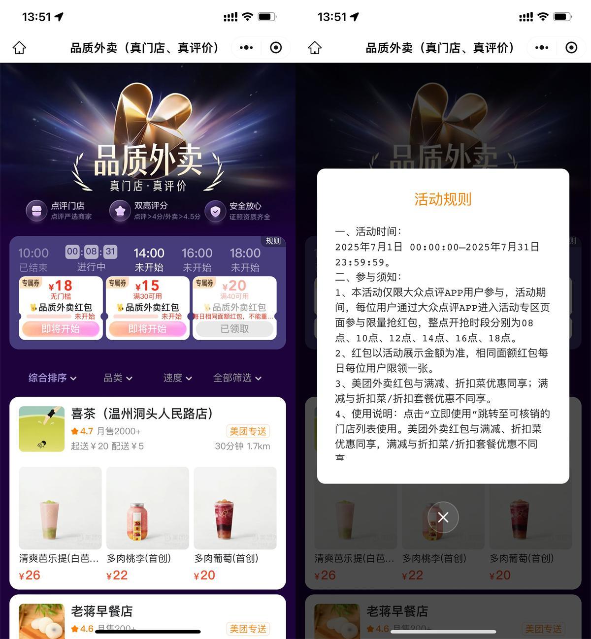 美团每天抢15-15亓外卖神券-趣奇资源网-第5张图片