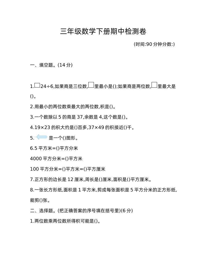 三下青岛版数学期中考试试卷-1