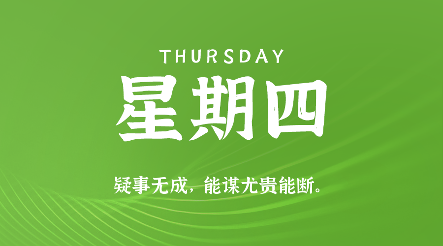 2025年10月02日新闻早讯，每天60s读懂世界