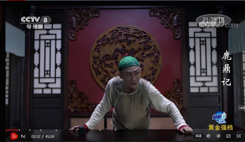 张一山版【鹿鼎记】免费看