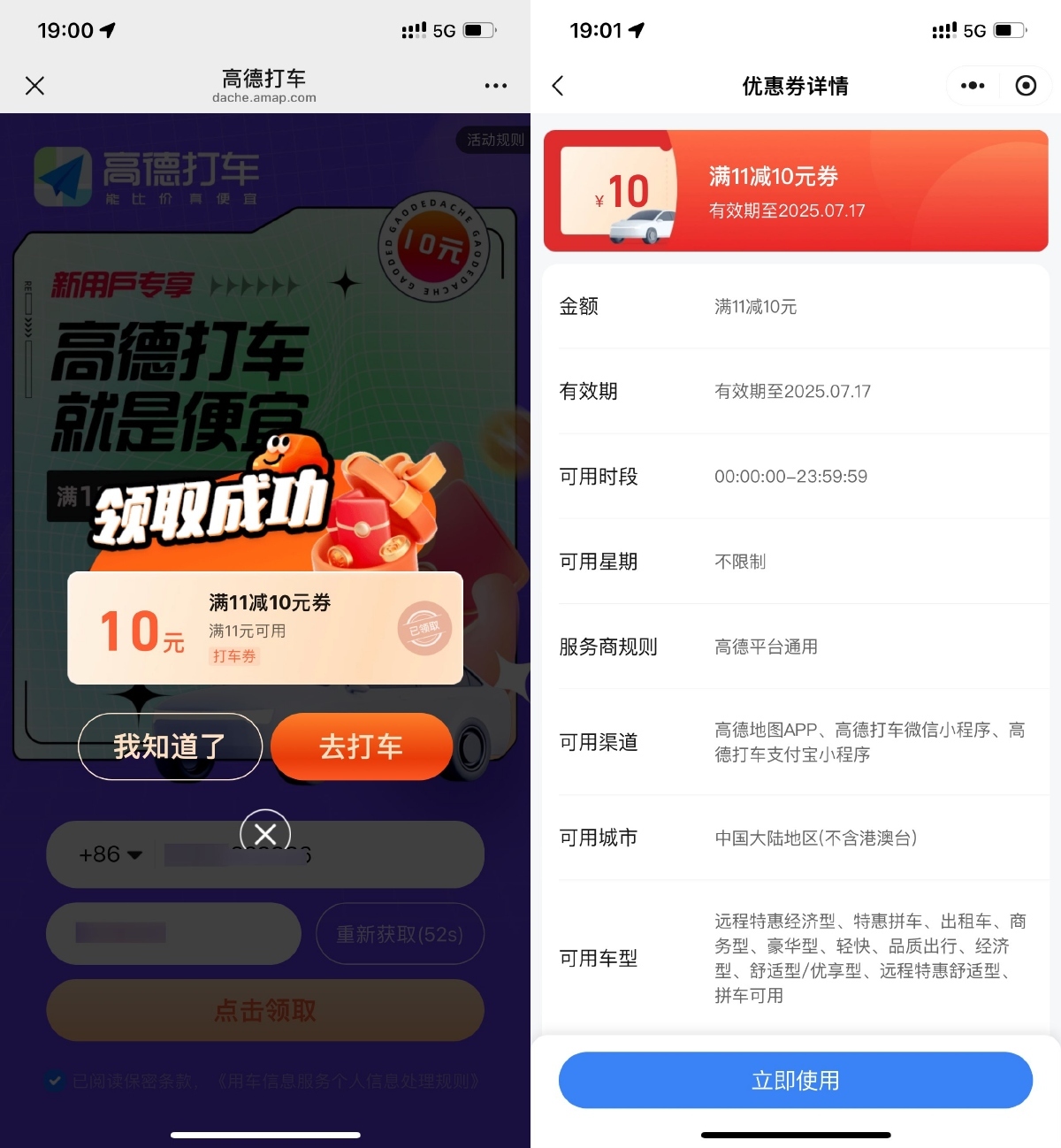 高德直接领取11减10亓打车券-趣奇资源网-第3张图片