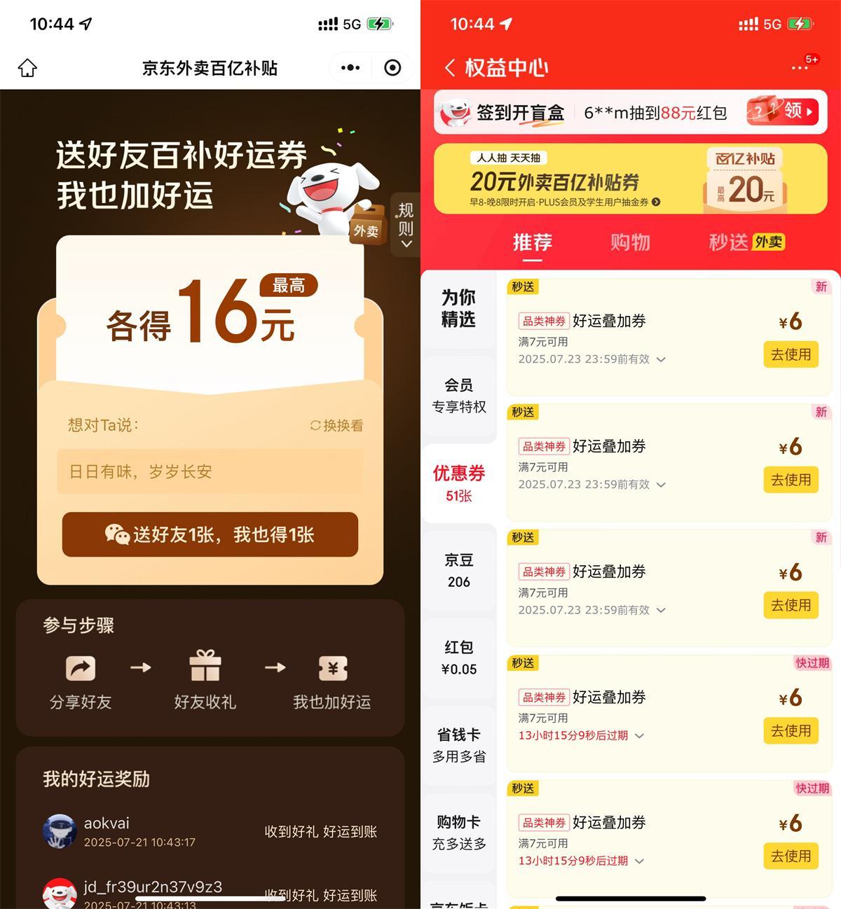 京东送好友相互得15亓外卖券-趣奇资源网-第5张图片