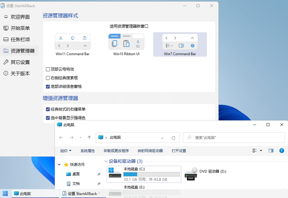 StartAllBack v3.9.13.5300绿色版