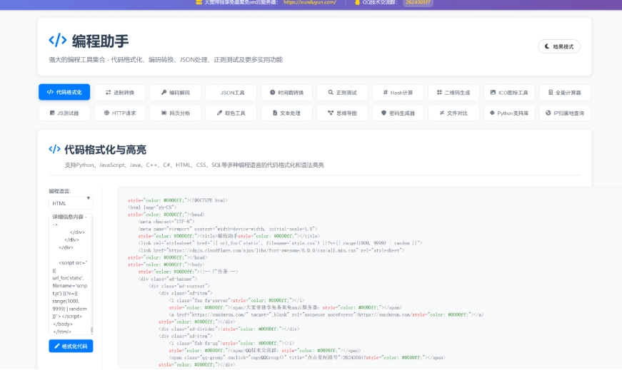 KaiGe超强编程助手源码 编程辅助工具 代码规整工具源码 web开源助手源码