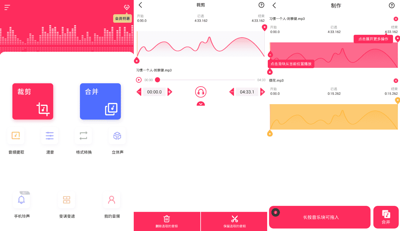 音频裁剪大师 变速剪切合并等