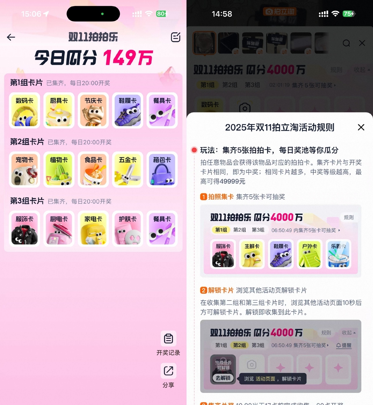 淘宝双11拍拍乐瓜分百万红包