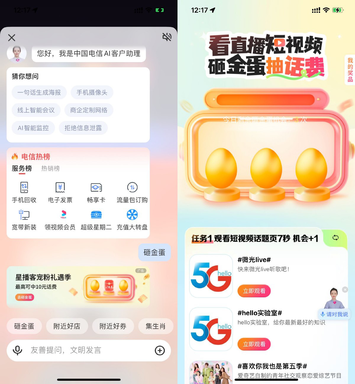 电信砸金蛋抽取0.1~10亓话费-趣奇资源网-第5张图片