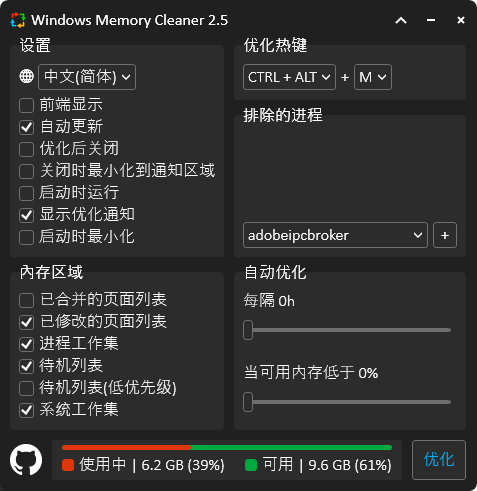 Windows Memory Cleaner内存清理v3.0.2