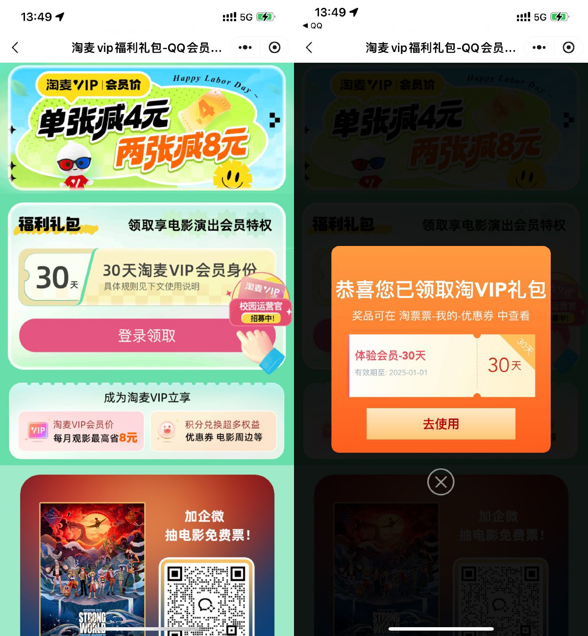 淘票票直接领取30天淘麦会员-趣奇资源网-第5张图片