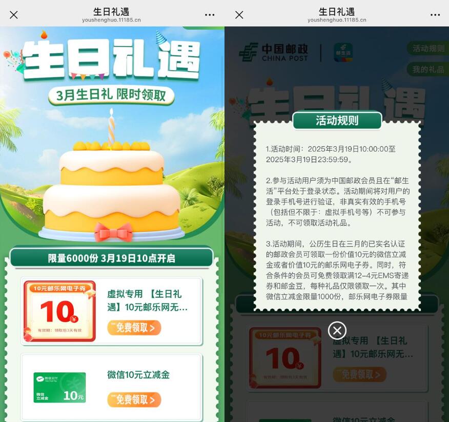 邮生活本月生日用户领10亓券