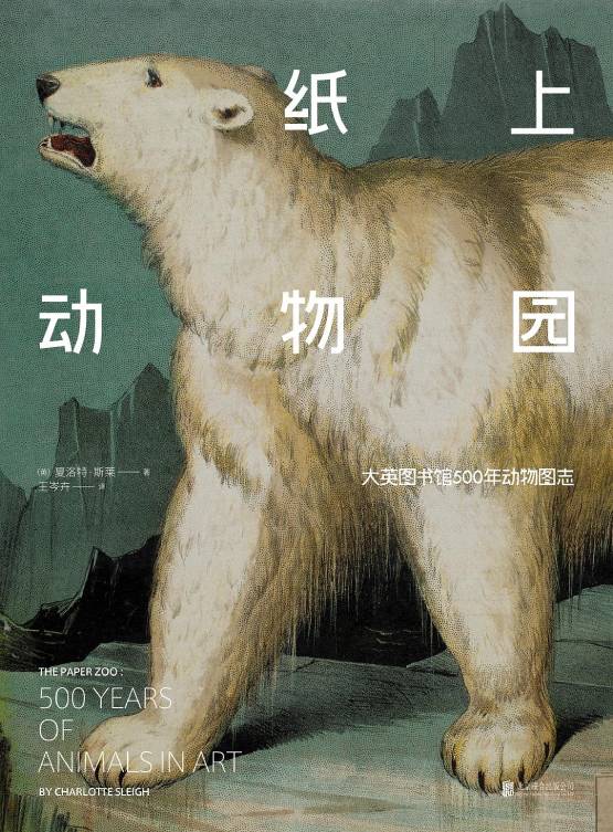纸上动物园 一本科普所有动物的书