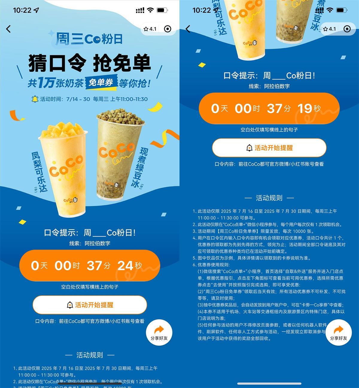 CoCo周三宠粉日抢1万张免单-趣奇资源网-第5张图片