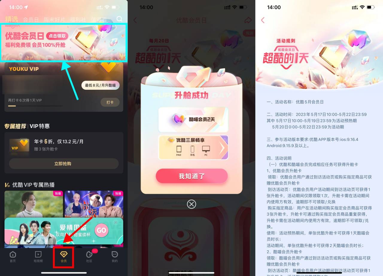 优酷会员免费升级成酷喵会员