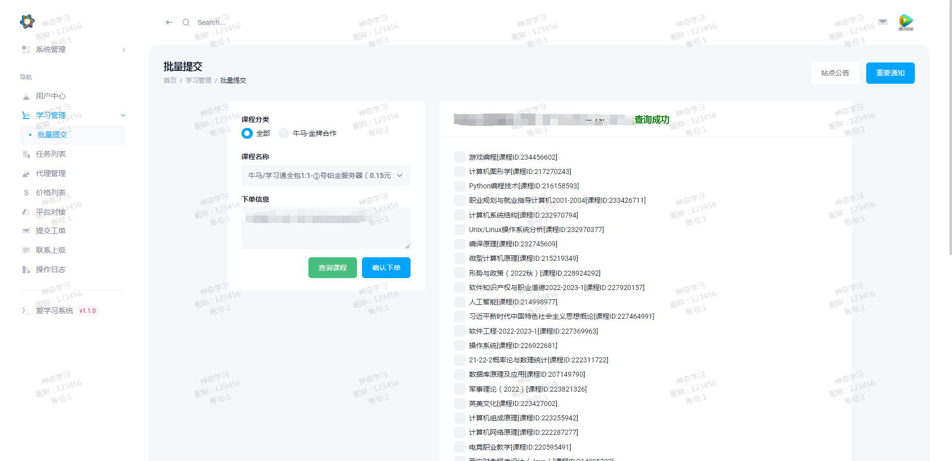 最新大学生DS网课系统源码-刷网课平台系统源码