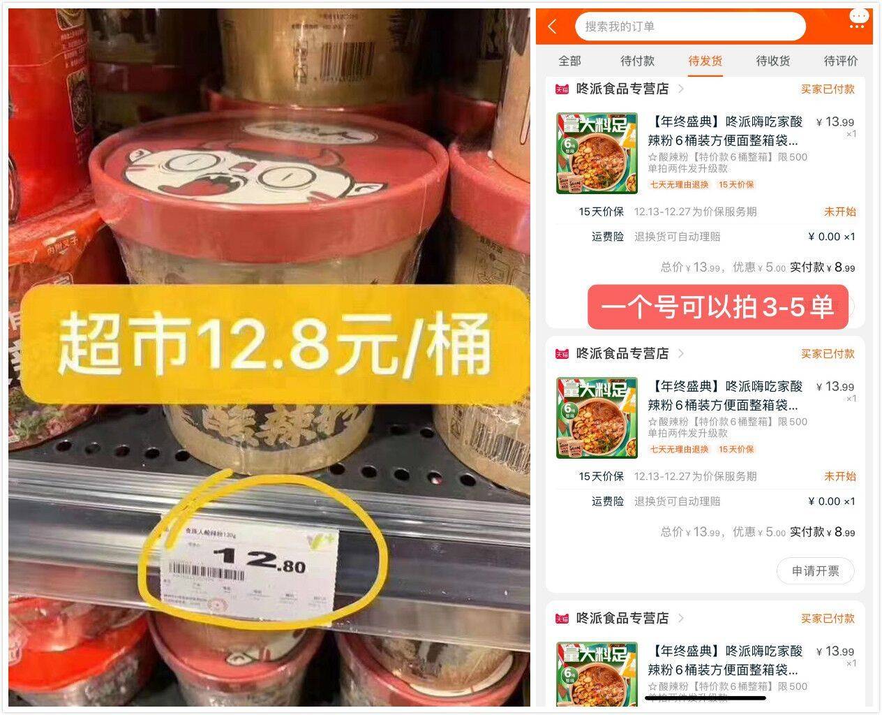 8.9元撸6桶网红酸辣粉还包邮！